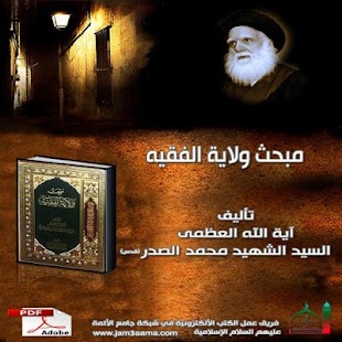 Lastest مبحث ولاية الفقيه APK