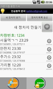 How to install 안심통학 알리미 patch 1.1 apk for bluestacks