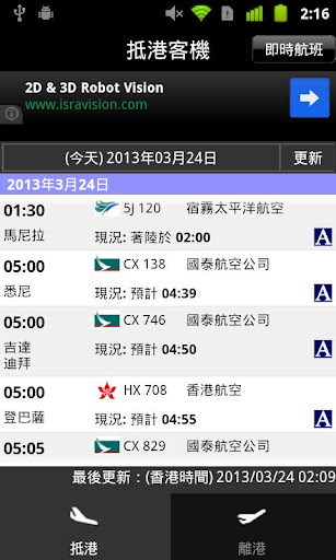 香港國際機場航班資訊 免費版