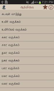 Aathichoodi(圖1)-速報App