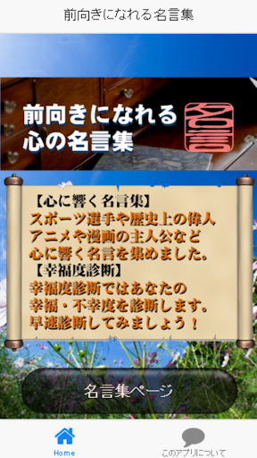 【免費娛樂App】前向きになれる名言集-APP點子