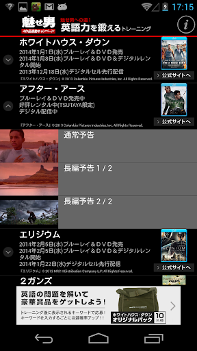 【免費娛樂App】『映画で英語 魅せ男』 映画作品の予告動画で英語を学ぼう-APP點子