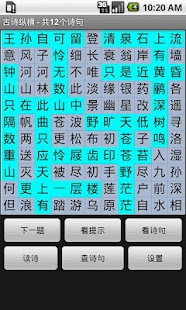 Download 古诗纵横 APK