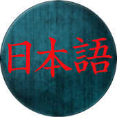 Japanese Dictionary ★