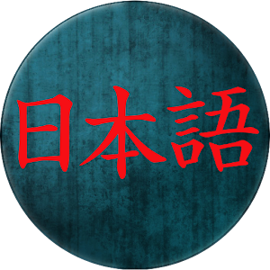 Japanese Dictionary ★ logo