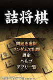 詰将棋