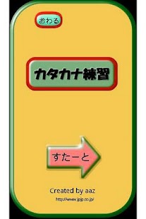 How to install カタカナ練習 1.0.1 unlimited apk for android
