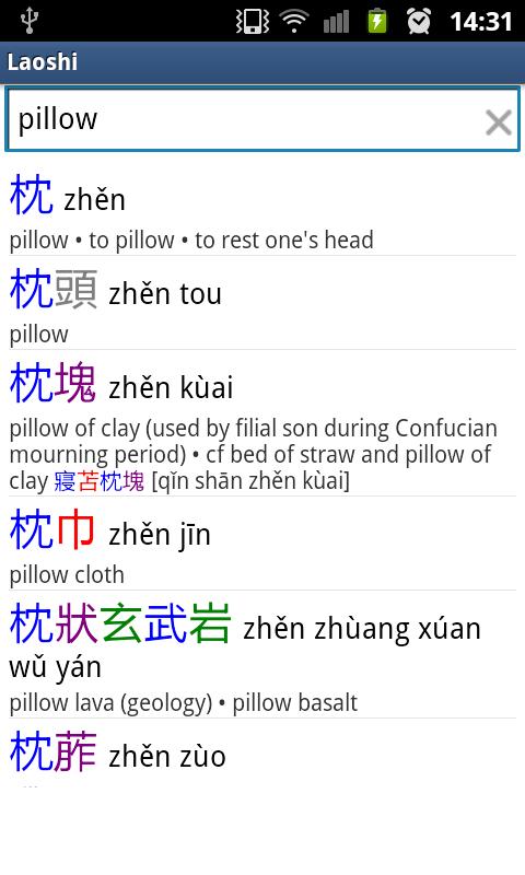 Laoshi Chinese Dictionary Screen 2