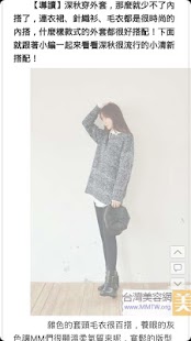 小清新風格著裝搭配穿法攻略 Screenshots 0
