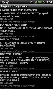 How to install Φαρμακεία Εφημερεύοντα Greek 1.049 apk for laptop