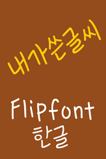 How to mod 365handwriting ™ Korean Flipfo 2.0 mod apk for android