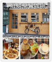 肚臍簡餐咖啡店 (已歇業)