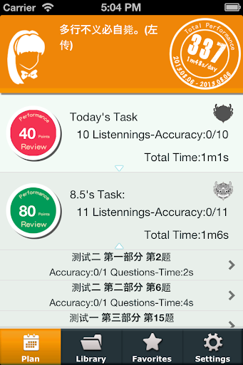 Chinese Plan HSK4 Listening