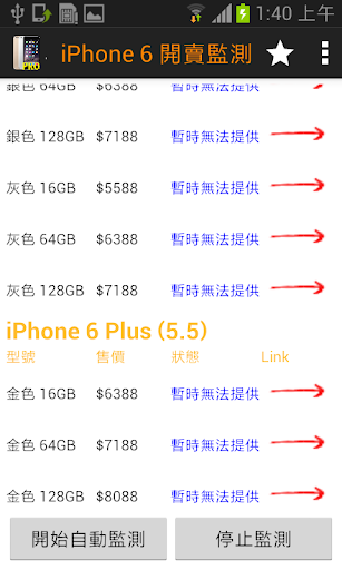 iPhone 6 開賣監測