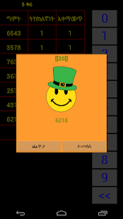 Ethiopian Numbers Game(圖4)-速報App