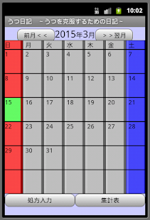 うつ日記　～うつを克服するための日記～ Screenshots 6