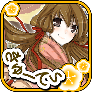 きゅーてぃ花合わせ 1.1.3