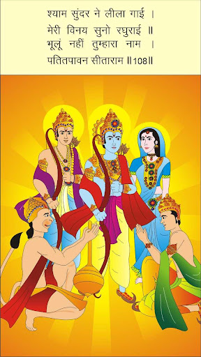 Shree Ramayan Manka in Hindi