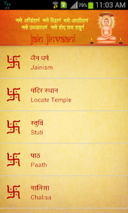 Free Jain Jinvaani APK for Android