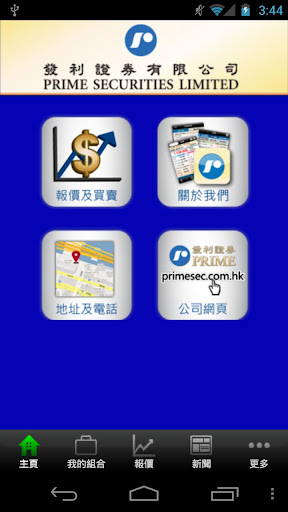 【免費財經App】發利證券(etnet)-APP點子