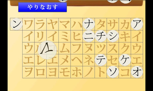 【免費教育App】カタカナならべ-APP點子