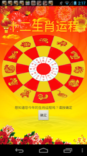 Free Download 2014十二生肖运程 APK for Android