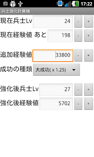 クイキン兵士強化計算機