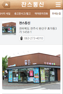 Lastest 찬스통신, 서곡스마트폰매장, 서곡찬스통신 APK