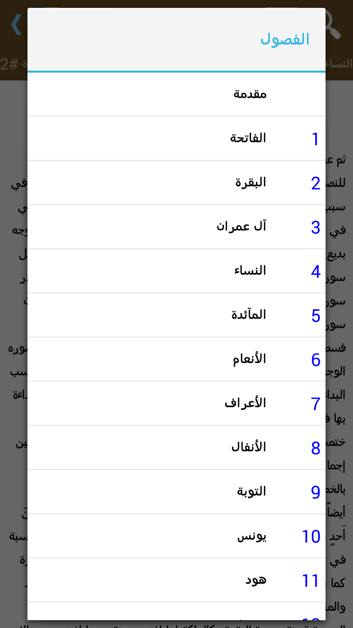 أسرار ترتيب القرآن - تفعيل Screen 2