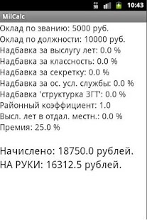 Free Расчет денежного довольствия APK for Android