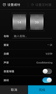 完美闹钟 Screenshots 6