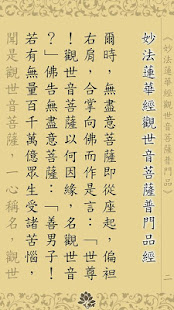 普門品(唱誦)(圖2)-速報App