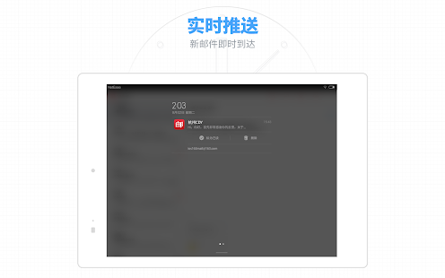 邮箱大师-网易出品，全能邮箱APP - screenshot thumbnail