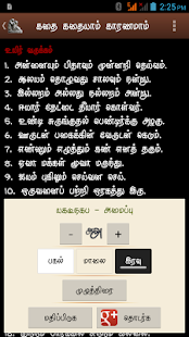 Free Download kathai kathaiyaam APK