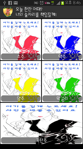 주키퍼 - 술자리에 숨은 장 술자리에 이단아