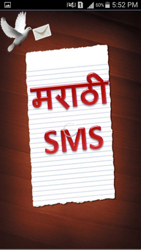 Marathi SMS