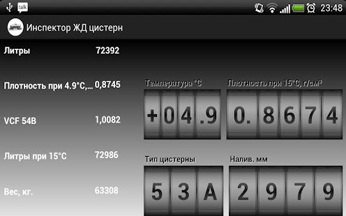 Инспектор  Ж/Д цистерн(圖2)-速報App