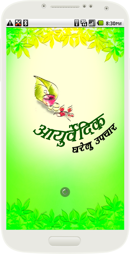 ayurvedic gharelu upchar