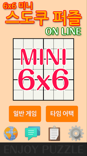 6x6 미니 스도쿠 퍼즐 ON LINE