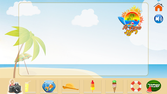 החוף של רינת 2 Screenshots 0