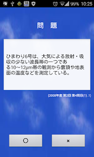 気象予報士プチ講座　Vol.3　○×問題［専門］(圖3)-速報App