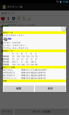 ぽけてちょ ポケモン管理 & パーティ管理アプリのおすすめ画像4