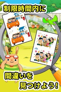 How to get ワクワク！間違い探しランド lastet apk for android