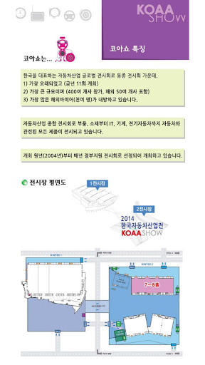 免費下載商業APP|한국자동차산업전시회 app開箱文|APP開箱王