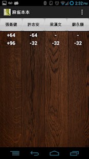 Lastest 麻雀本本 - 正宗香港麻雀記帳本 APK