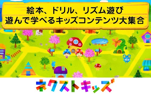 Lastest 「ネクストキッズ」絵本からドリルまで使い放題 APK