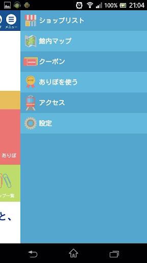 【免費生活App】アリオアプリ-APP點子