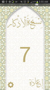 How to download مسبحة الأذكار patch 1.0 apk for pc