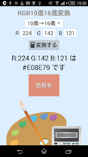 RGB10進数16進数変換(圖1)-速報App