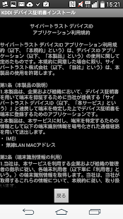 How to get KDDI デバイス証明書 patch 4 apk for pc
